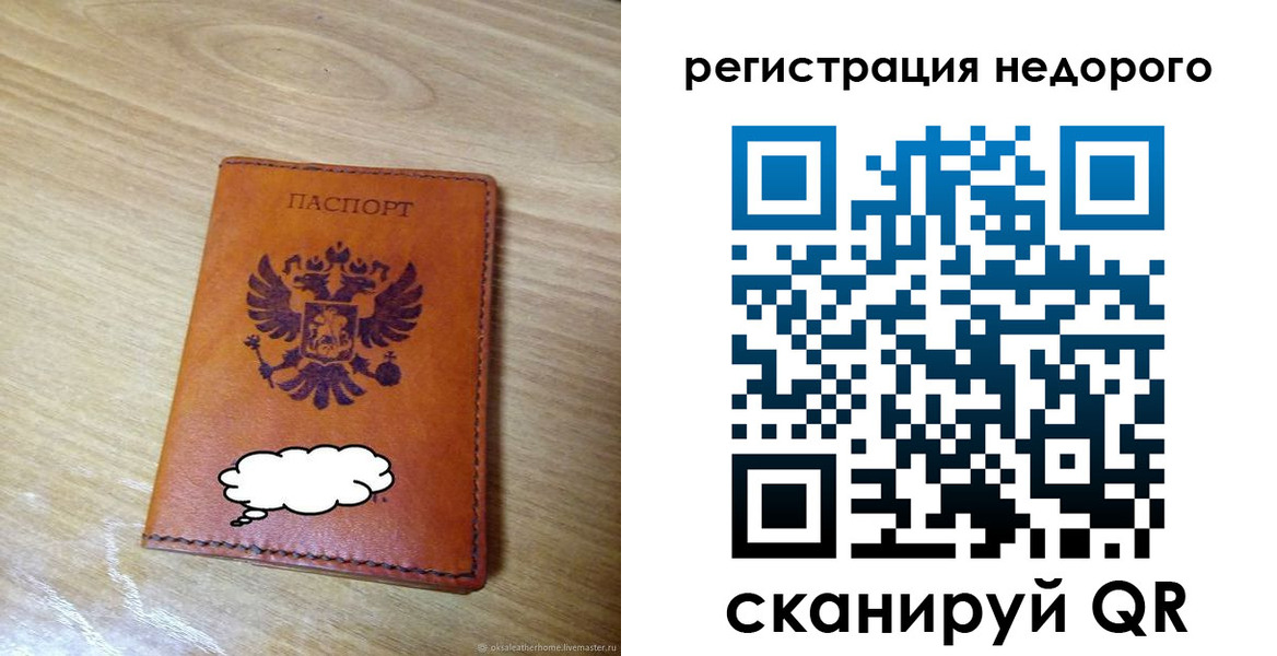 временная регистрация недорого в Завитинске