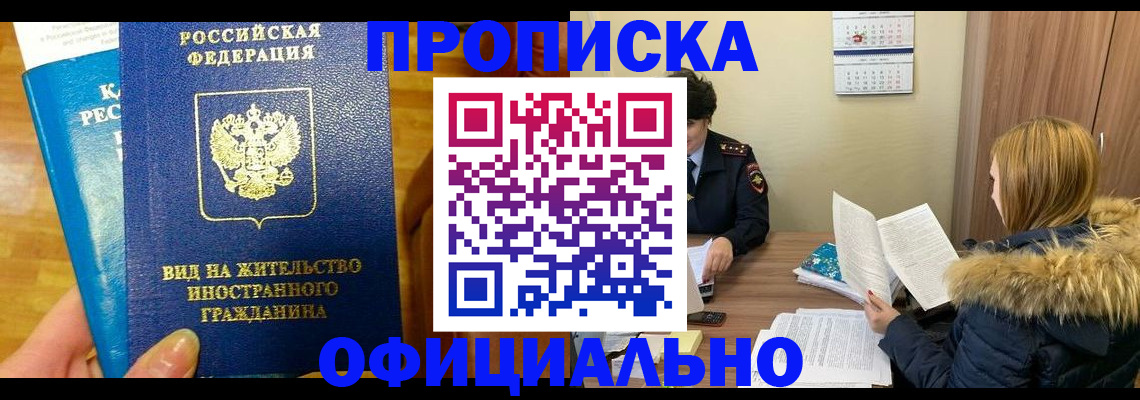 временная регистрация собственник в Завитинске