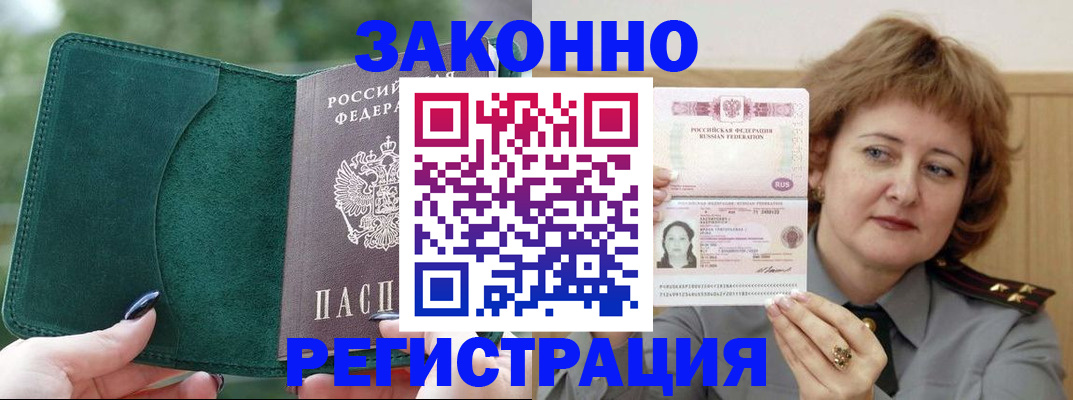 миграционный учет в Завитинске