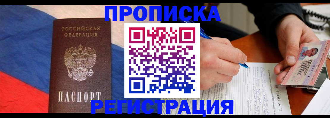 временная регистрация надежно в Завитинске