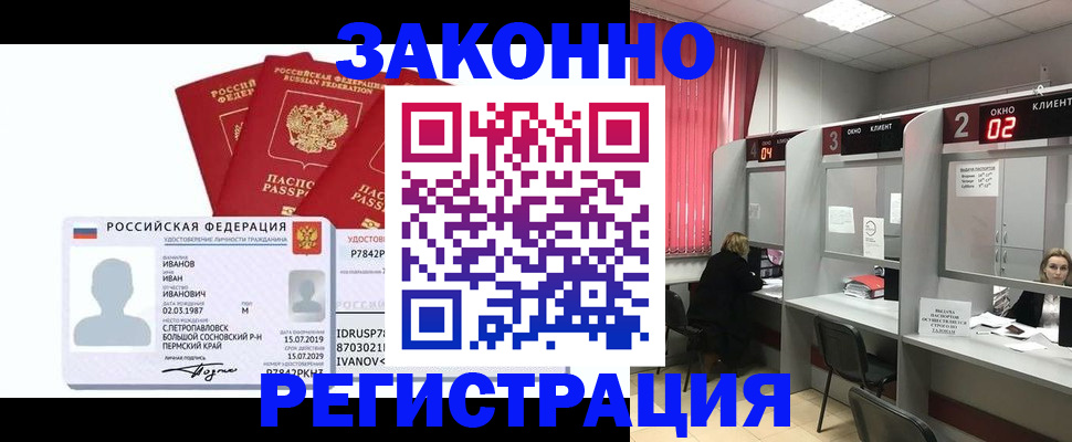 прописка ребенка в Завитинске